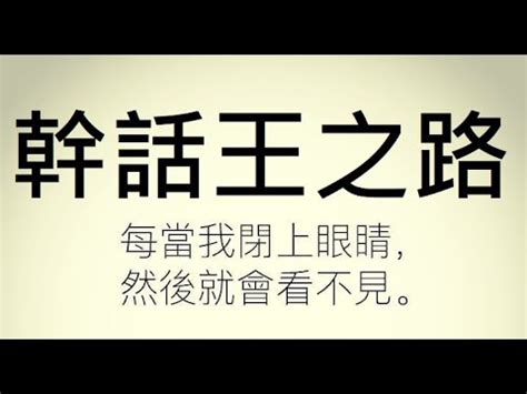 靠北語錄|99句 經典幽默靠北語錄幹話名言 輕鬆成為幹話王